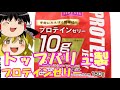 ゆっくりプロテインレビュー トップバリュ 「プロテインゼリー バナナヨーグルト味」
