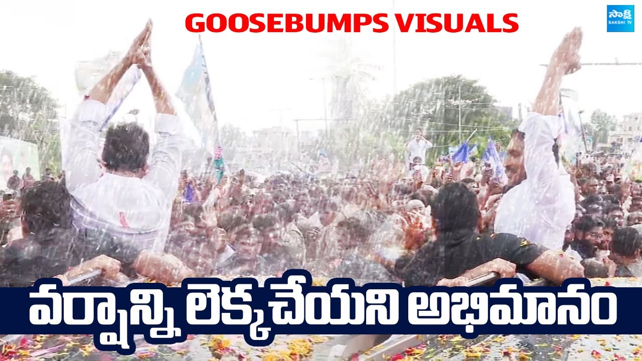 YS Jagan Goosebumps Visuals At  Narsipatnam Tour | 