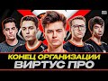 ВСЕ ИГРОКИ ЛИВНУЛИ ИЗ ВП!!! ЭТО КОНЕЦ ВИРТУС ПРО? / МАРКЕТ СЛОТОВ В КИБЕРСПОРТЕ /  Новости доты