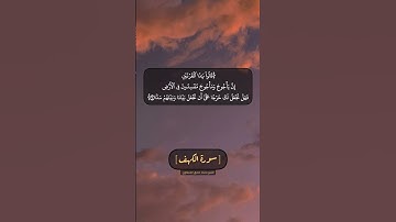 سورة الكهف الآية ٩٣ الى ٩٥ بصوت الشيخ محمد صديق المنشاوي