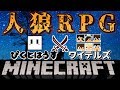 Minecraft ぴくとさんの家で人狼RPGしてみた ワイテルズ ぴくとはうす 我々だ