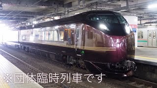 E655系「和」団体臨時列車「なごみで行く南東北の旅」 仙台駅発着