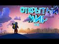 ИГРЫ с ОТКРЫТЫМ миром для СЛАБЫХ ПК 2019 [+ссылка на скачивание]