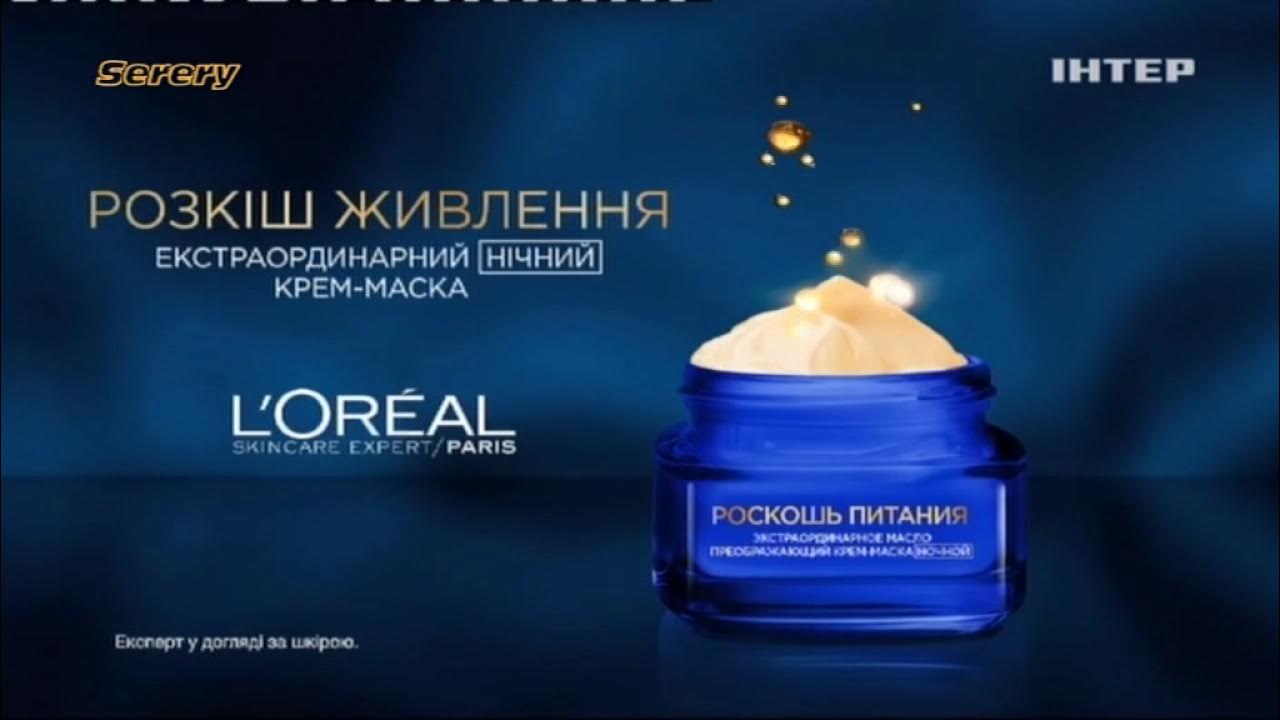 Реклама крема Лореаль / L'Oreal Роскошь Питания (Интер, февраль 2017 ...