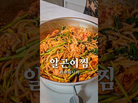 명란젓으로 알곤이찜 thumbnail