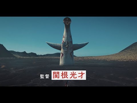 太陽の塔とは何なのか?魅せられた人々のインタビューと共に謎に迫るドキュメンタリー/映画『太陽の塔』予告編(120秒)