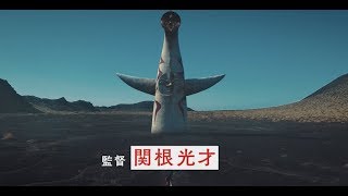 太陽の塔とは何なのか？魅せられた人々のインタビューと共に謎に迫るドキュメンタリー／映画『太陽の塔』予告編（120秒）