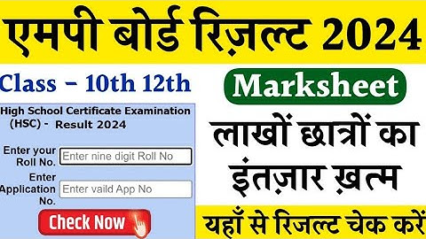 mp board result check kare 2024 class 10th 12th | mp board ka result check kare class 10th 2024