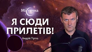 Коли закінчиться війна в Україні. Андрій Тіртха: я сюди прилетів!