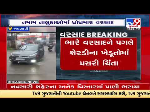 Gujarat Rains: Gandevi area witnessed three-inch rainfall in two hours |Navsari |TV9GujaratiNews