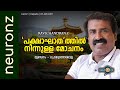 'പക്ഷാഘാത'ത്തിൽ നിന്നുള്ള മോചനം | മുണ്ഡനം - ചോദ്യോത്തരവേള - Ravichandran C