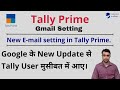 Tally Prime E-Mail Setting Latest| Less Secure app access in Tally Prime | Tally Prime Gmail Update.