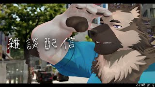 【雑談配信】屋根裏ソウジはお話したい！！！【掃除屋Vtuber】