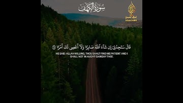 سورة الكهف القارئ اسلام صبحي