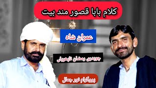 Download Lagu kasoor month chaudhari Ramzan Imran Shah MP3