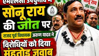 First Reaction Of Former Sandesh Mla Arun Yadav On Victory In Mlc Byelection
