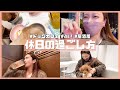 【休日Vlog】朝ラーメンから始まる♡とある日の過ごし方