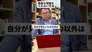 「なんとなくスマホ」を脱却する方法【精神科医・樺沢紫苑】#shorts #情報 #スマホ依存 #デジタルデトックス
