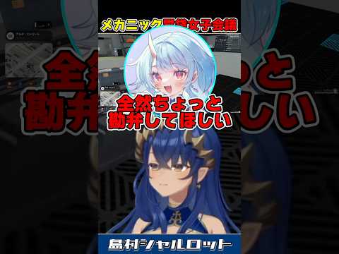 深夜ご飯会についてのメカニック女子会　【NEW TOWN】　＃島村シャルロット