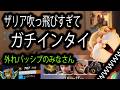 【ブルーザー】ザリア、ブープ軽減消えてから吹っ飛びすぎてガチインタイwwwwwwww【レッキングボール】【オーバーウォッチ2】
