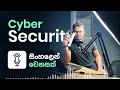 සිංහලෙන් Cyber Security පොඩ්කාස්ට් එකක් !!! -- Comming Soon