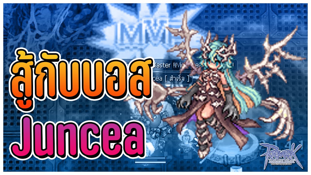 สู้กับบอส Simulation Juncea [ROGGT C4] Ragnarok Gravity - YouTube
