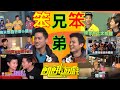 HungerGames123 許孟哲 孫協志 笨笨兄弟合體的爆笑合輯 1 