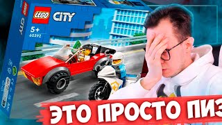 СЛИВ LEGO СИТИ 2023 - ЭТО ЧЕ ЗА ПИ%*@Ц???