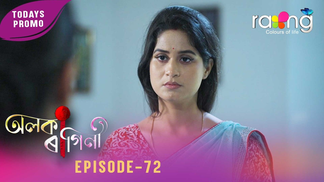 Alaka Ragini - অলকা ৰাগিনী | Promo | 28th March 2026 | Ep No 72 - YouTube