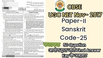 CBSE UGC NET November 2017 || Sanskrit Code 25 || Paper-II  Question Paper.