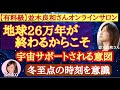 全ての人に知らせたい冬至直前の意図、冬至点