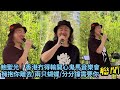 鮑聖光|擁抱你離去/兩只蝴蝶/分分鐘需要你|香港冇得輸開心鬼馬音樂會