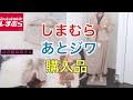【しまむら】星玲奈さんコラボ⭐️あとジワ購入品（あとからジワジワきて購入してしまいした