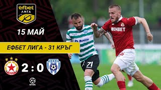 ЦСКА София - Черно море Варна 2:0 (31 кръг, шампионска група, efbet Лига, сезон 2022/23)