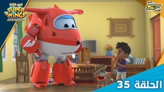 سوبر وينغز الجزء 3 الحلقة 35 | سبيستون - Super Wings Season 3 Ep 35 | Spacetoon