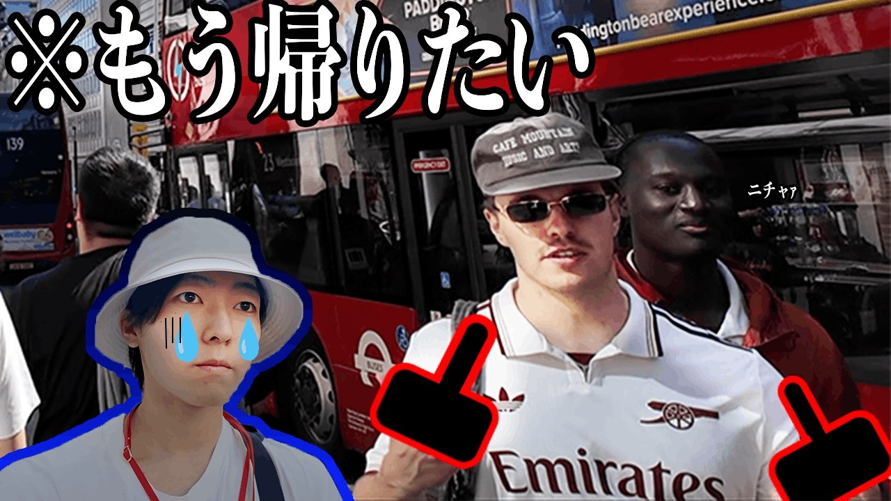 【衝撃】お兄さん指を立てられガン萎えしたロンドン4泊5日の旅 超貧乏ファーストクラスで世界一周旅行の旅#3
