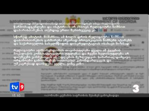 ახალი 2 | საგანგებო განცხადება | 07.12