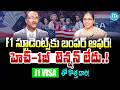 USA Visa Big Update 2026 🇺🇸 | Indian Students కి Good News 😍 | F1 Visa Latest Rules Explained