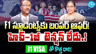 USA Visa Big Update 2026 🇺🇸 | Indian Students కి Good News 😍 | F1 Visa Latest Rules Explained