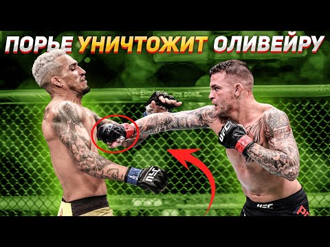 5 причин почему Дастин Порье УНИЧТОЖИТ Чарльза Оливейру ! Порье Оливейра ПРОГНОЗ