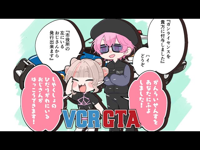 〖VCR GTA2〗⋆⸜ 期待の新人警察 ラスト 出勤！ ⸝⋆〖にじさんじ￤魔界ノりりむ〗のサムネイル