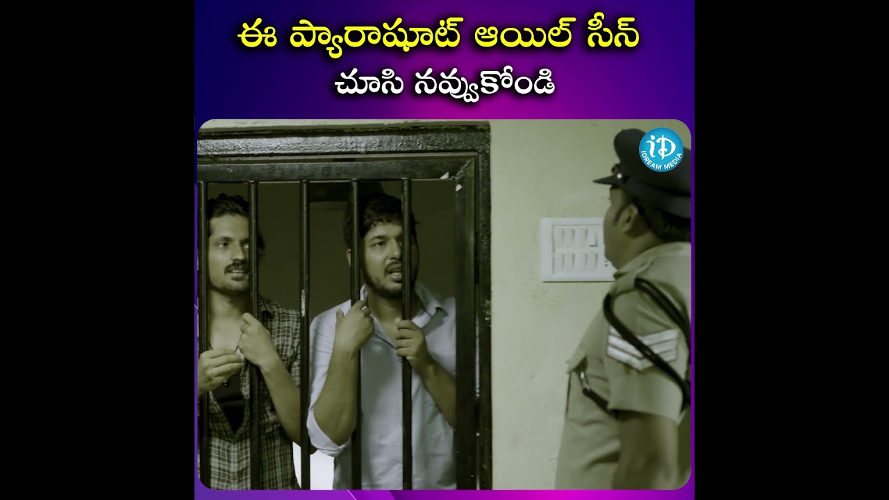ఈ ప్యారాషూట్ ఆయిల్ సీన్ చూసి నవ్వుకోండి 😂| My Dear Marthandam Movie Scene | @iDreamScoop