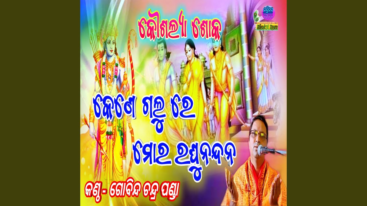 Kene Galure Mora Raghu Nandana - Gobinda Chandra Panda