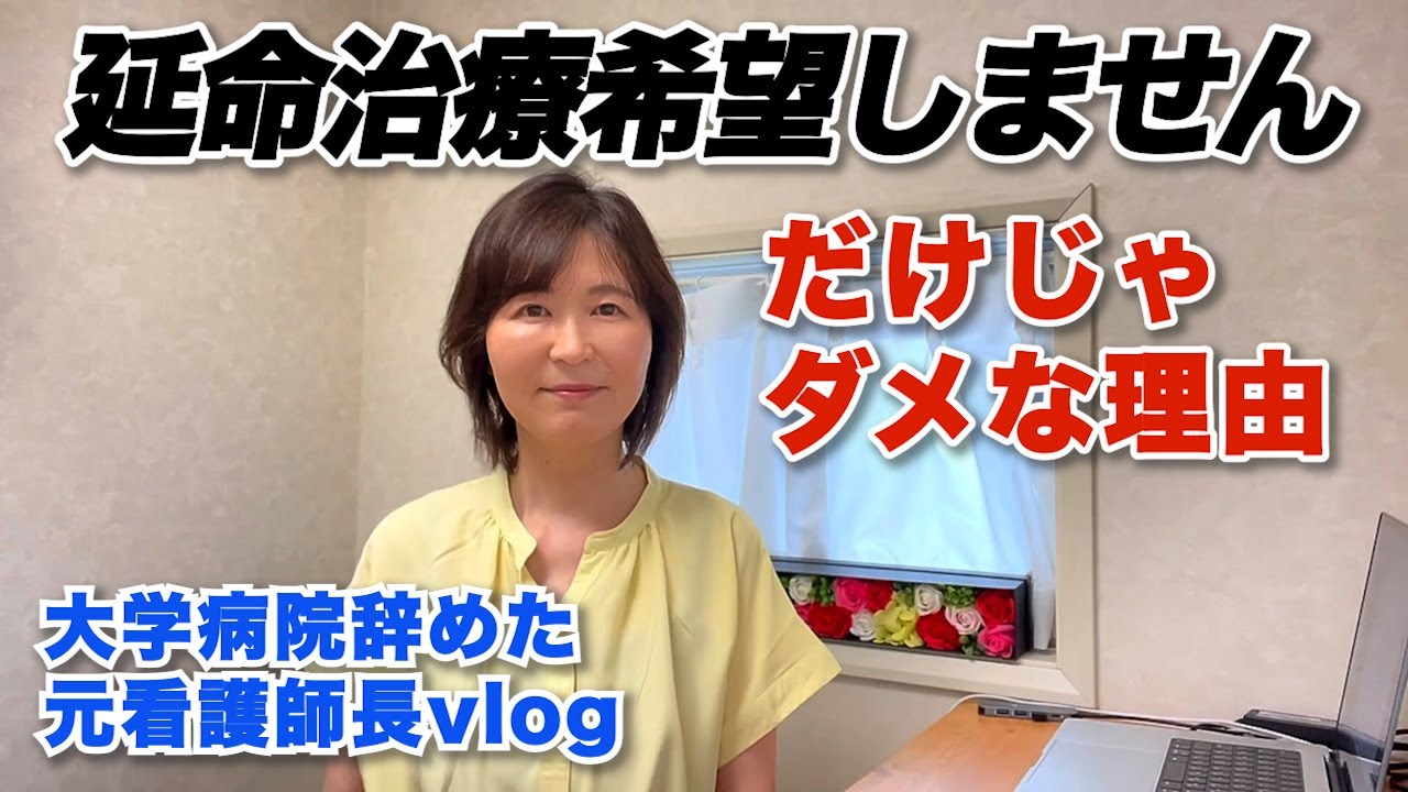 【ナースの語り場】高齢者医療、延命治療を望まないだけではダメな理由