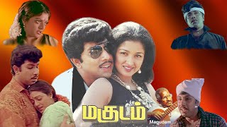 மகுடம் | Magudam (1992) | Sathyaraj | Gauthami | Bhanupriya | Goundamani | Senthil | Super Hit Movie