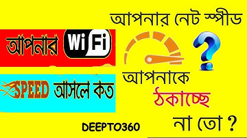 ☑️How to Check Your RAW Internet Speed 🔥😍 | Never Trust Your ISP - DEEPTO360