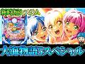 🔴P大海物語5SP!よっしぃの生配信!!(2026/07/07)