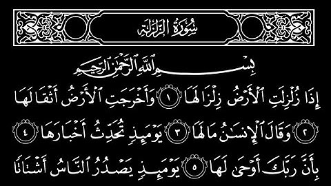 099 - سورة الزلزله | الشیخ ايمن رشدی سوید / آموزش سورههای قرآنی با بهترین کیفیت تلفظ برای نوآموزان!