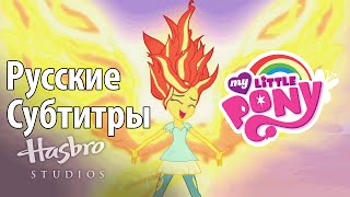 Мультфильм RUS Sub  MLP Equestria Girls 2 RR My Past is Not Today Music Video