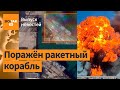 💥Мощный удар ВСУ по военному кораблю в Керчи. Угроза ядерной атаки в секторе Газа / Выпуск новостей